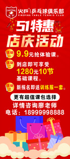 店庆特惠活动宣传海报