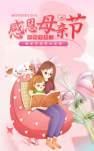 感恩母亲节母女温馨时刻