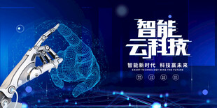 智能云科技手势交互画面