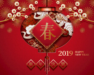 新春装饰贺2019年春节