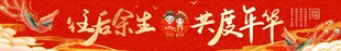 婚庆条幅