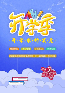 开学季文具特惠来袭