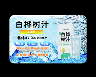 白桦树水