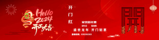 开门红 开工大吉 