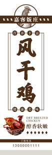 风干鸡