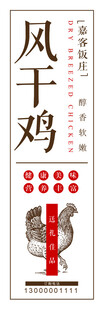 风干鸡