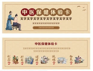 中医保健体验卡