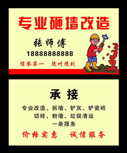 专业砸墙