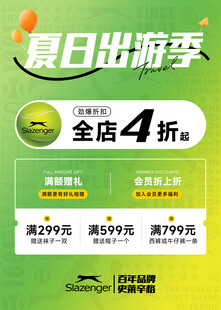 史莱辛格夏日出游季