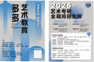 2026艺术高考招生海报