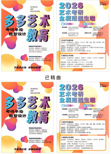 多彩艺术展宣传海报