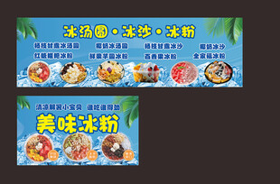冰汤圆 冰粉 冰沙