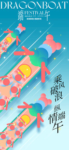 扁平赛龙舟端午节海报