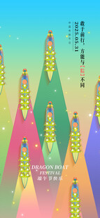 彩色划龙舟端午节海报