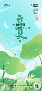 手绘插画立夏节气宣传海报