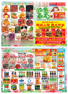 超市DM海报约惠春天