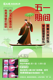 蜀大侠