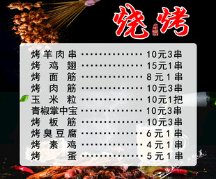 烧烤
