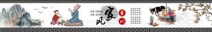 家风
