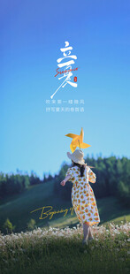 立夏节气海报