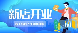 新店开业喜庆场景