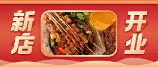 新店开业美食诱人