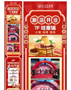 新店开业长图