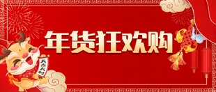 年货节公众号封面