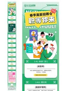 招聘长图