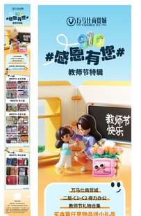 教师节礼品商品展示