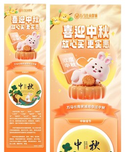 中秋长图