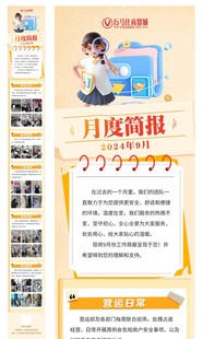 月度总结长图