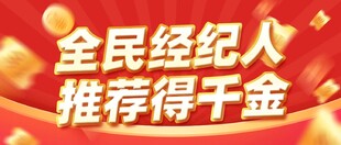 全民经纪人公众号封面