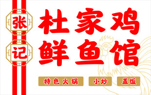餐馆招牌