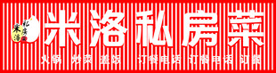 餐馆招牌