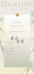 中式雅致茶会邀请函