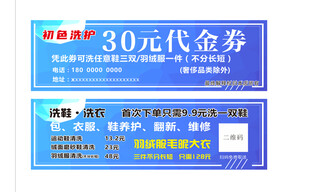 代金券模板设计