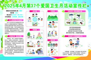 爱国卫生月