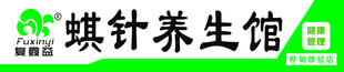 养生馆门头