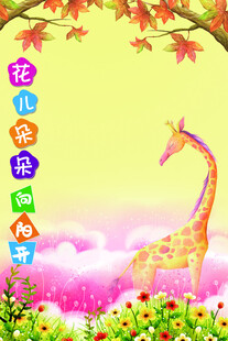 幼儿园背景