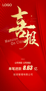 喜庆