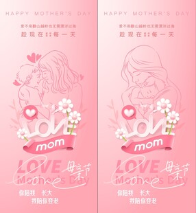母亲节海报