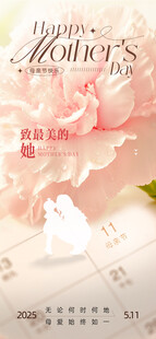 温馨母亲节海报