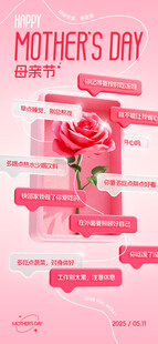 母亲节海报