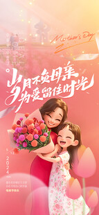 母亲节海报