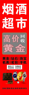 烟酒超市高价回收黄金