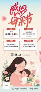 感恩母爱 母亲节特惠活动