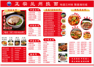 兰州拉面菜单