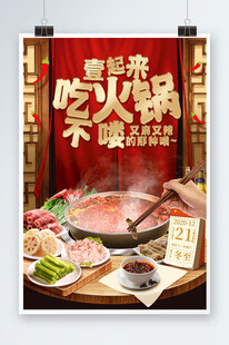 香辣火锅宣传海报