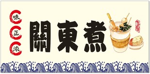 美味关东煮招牌展示